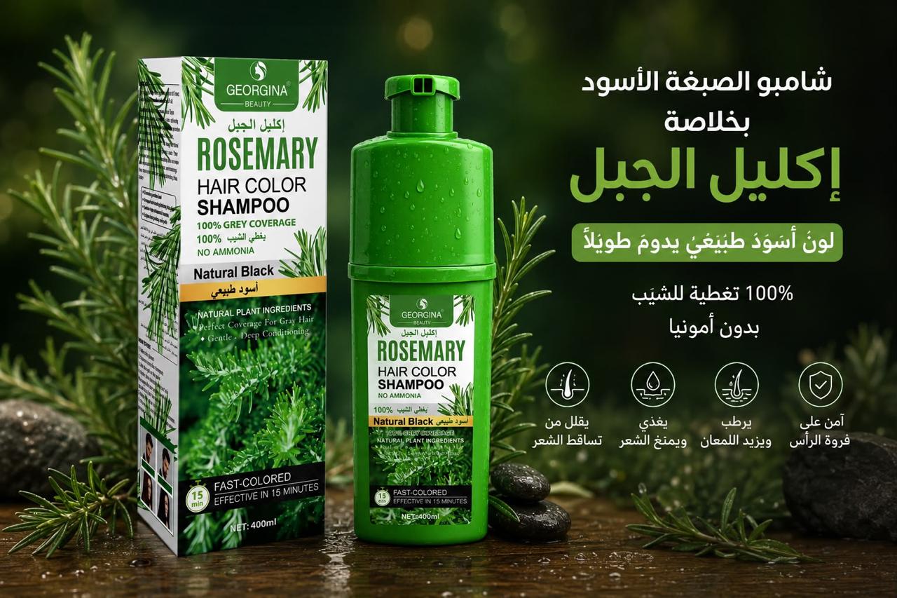 شامبو الصبغة